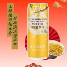 新零 无醇金桂精酿白啤酒330ml 山姆同款桂花香浓郁清爽低卡0脂