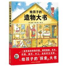 百亿补贴：《给孩子的造物大书》