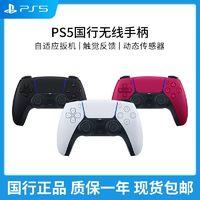 SONY 索尼 PlayStation DualSense Edge 无线游戏手柄 黑白色