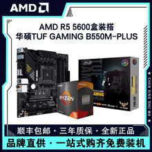 百亿补贴：AMD 锐龙R5 5600盒装搭华硕TUF GAMING B550M-PLUS主板CPU套装