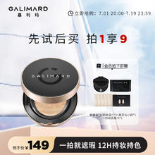 GALIMARD 嘉利玛 虾青素气垫油皮遮瑕干皮控油保湿持妆 15g 油皮版15g-N02暖肤色