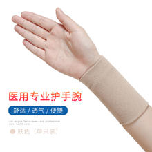 麦医生 医用护手腕腱鞘炎手护腕