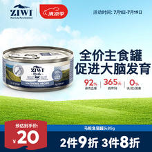 ZIWI 滋益巅峰 马鲛鱼全阶段猫粮 主食罐 85g