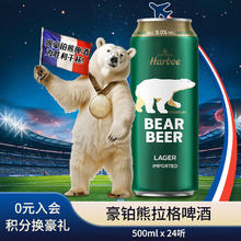限移动端、京东百亿补贴：BearBeer 豪铂熊 拉格啤酒 500ml*24听