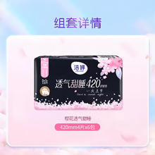 LADYCARE 洁婷 夜用卫生巾樱花透气甜睡超长防护姨妈巾6包24片