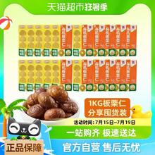 88VIP会员：喵满分 有机板栗仁 50g*20袋