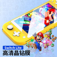 奇膜吉 Switch Lite高清钢化膜