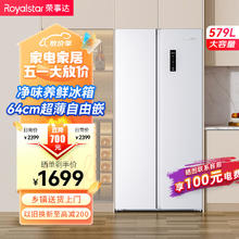 Royalstar 荣事达 579升双变频风冷无霜一级能效对开门双开门冰箱R579FSP 579L