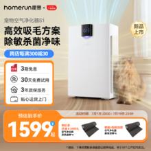 Homerun 霍曼 宠物空气净化器 去浮毛 吸猫毛狗毛除菌除异味除过敏源