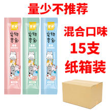 樱闲 猫咪零食猫条15g*15支