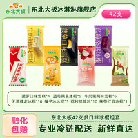 东北大板 多口味组合 42支 家庭装