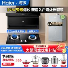 百亿补贴：Haier 海尔 EC729UD变频抽油烟机顶侧大吸力厨房灶具吸油机热水器套装HP6