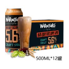 Warney Berg 沃尼伯格 14度全麦精酿黑啤酒500ml*12听整箱装