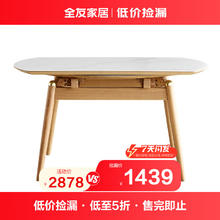 QuanU 全友 家居 餐桌原木风可圆可方功能桌餐厅钢化玻璃台面吃饭桌子670207