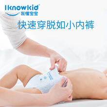 IKnowKid 我懂宝宝 轻薄拉拉裤L码20片XLXXLXXXL婴儿尿不湿透气