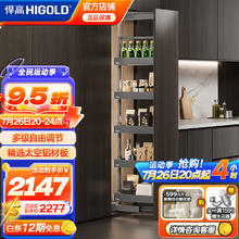 HIGOLD 悍高 希勒厨房橱柜高伸高柜拉篮厨房客厅收纳置物柜碗碟篮零食柜 (300柜-4层-灰)-高伸拉篮