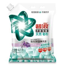 ARIEL 碧浪 天然洗衣皂粉抗菌除螨去渍抑菌持久留香珠薰衣草低泡易漂正品1430g
