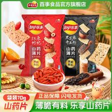 Lay's 乐事 薯片山药薄片70g薄脆薯片办公休闲红枣枸杞核桃黑芝麻味小吃
