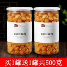 富华林 无核桂圆干桂圆肉250g*2罐