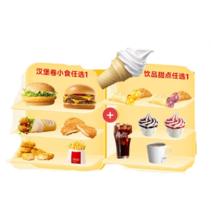 麦当劳双吉汉堡薯条甜筒三件套