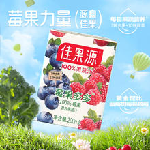 佳果源 100%莓果多多混合果200ML*18