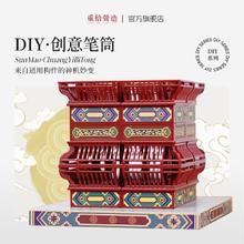 重拾营造 DIY创意笔筒 榫卯系列积木