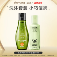 seeyoung 滋源 控油去屑洗发水旅行套装