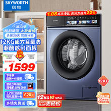 SKYWORTH 创维 12KG公斤超薄大容量滚筒洗衣机全自动 直驱变频低噪节能 除菌除螨 XQG120-B36GD星韵蓝