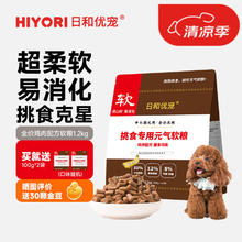 HIYORI 日和优宠 老年犬软狗粮低温烘焙 小型犬幼犬鸡肉1.2kg 小颗粒泰迪老犬狗粮