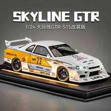中精质造 1:24日产天际线GTR-S15宽体改装版 可定制车牌