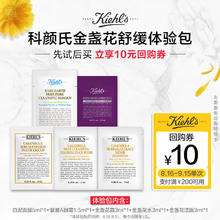 Kiehl's 科颜氏 金盏花舒缓系列