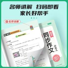 2024新版同步作文小达人阳光同学三四五六年级上下册人教版阅读理解看图写话专项训练小学生优秀作文书大全语文写作范文同步练习册
