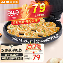 AUX 奥克斯 JZ-D30C 电饼铛 黑色