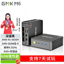 GMK 极摩客 M6 迷你主机（R5-6600H、16GB、512GB）