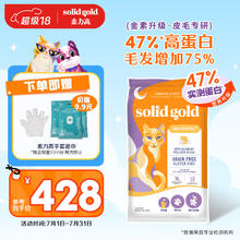 素力高 SolidGold）鲜肉猫粮鳕鱼味幼猫成猫美毛生鲜鸡高蛋白无谷猫粮 12磅5.44/kg