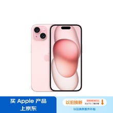 Apple 苹果 iPhone 15 5G手机 128GB 粉色