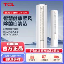 百亿补贴：TCL KFRd-51LWD-ME11Bp(B3) 新三级能效 立柜式空调 2匹