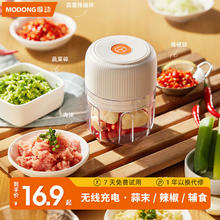 modong 摩动 蒜蓉机电动打蒜泥神器