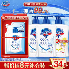 Safeguard 舒肤佳 抑菌洗手液 420g*3瓶(纯白*2+柠檬)健康抑菌99.9%新旧包装随机