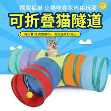 大猫日记 逗猫棒猫玩具自嗨解闷神器猫咪隧道通道幼猫宠物猫咪用品 彩虹隧道 T型（带球）