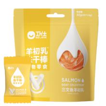 京东PLUS：NOURSE 卫仕 宠物零食 冻干羊奶棒 三文鱼 32g