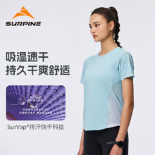 SURPINE 松野湃 轻量跑步速干T恤户外越野跑排汗短袖男女士速干衣
