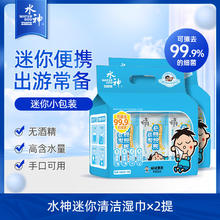 WATER GOD 水神 迷你清洁湿巾小包除菌便携衣物去污8抽*9包/1提 2提