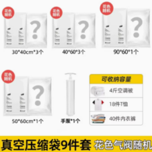 30日0点！TAILI 太力 抽气真空压缩袋 旅行9件套