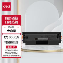 deli 得力 W1660A 大容量硒鼓 6000页
