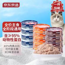 限移动端、京东百亿补贴：京东京造 主食猫咪罐头 100g*12罐 混合口味
