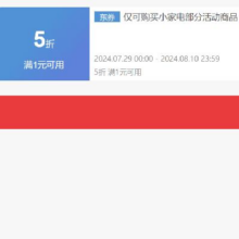 即享好券：京东 小家电5折券