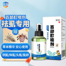 KONGXIAO 空消 百部酊喷剂去虱子儿童头虱阴虱虱卵疥虫去虱净头上长虱子洗液