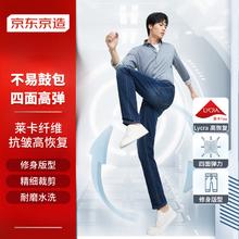 京东京造 高弹修身牛仔裤男春夏舒适百搭裤男裤深蓝32