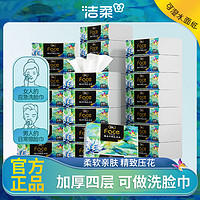 C&S 洁柔 抽纸高端油画艺术4层18包